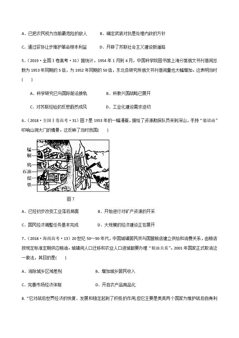 2021春人教统编版高二历史上册（同步练习）第9课 20世纪以来人类的经济与生活（作业）（选择性必修2国经济与社会生活）02