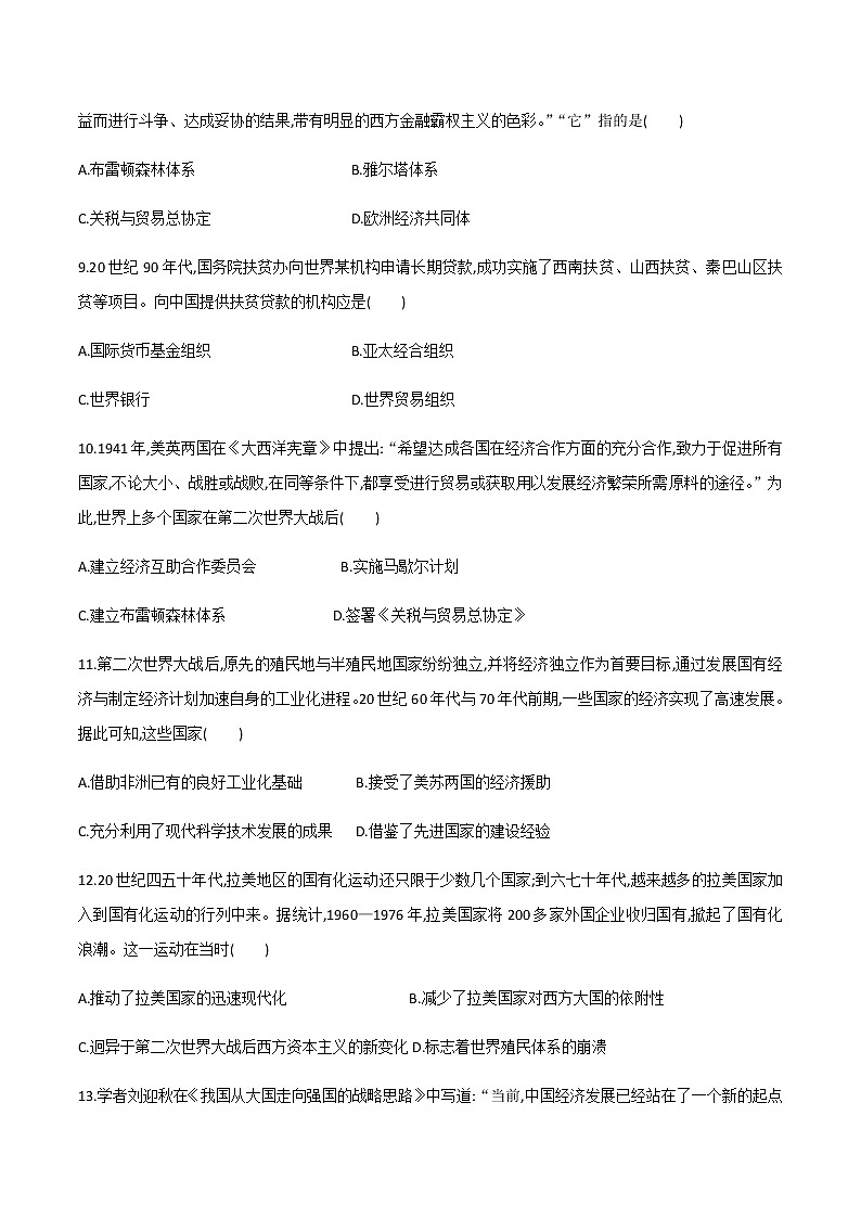 2021春人教统编版高二历史上册（同步练习）第9课 20世纪以来人类的经济与生活（作业）（选择性必修2国经济与社会生活）03