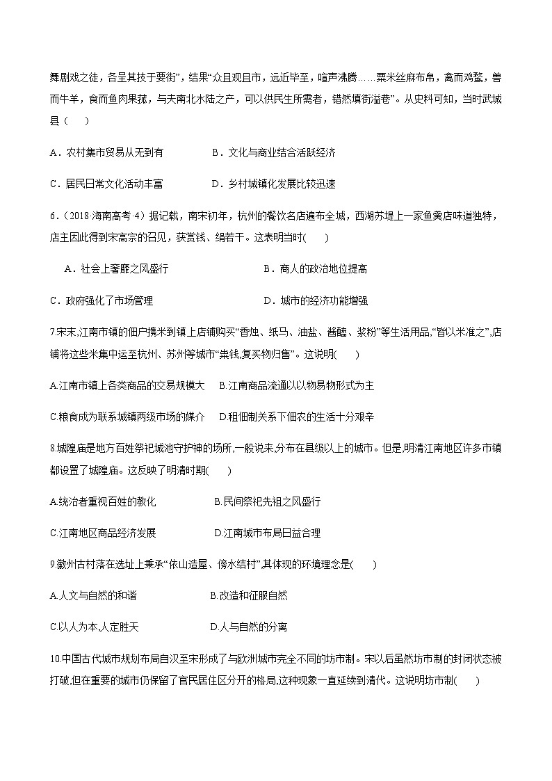2021春人教统编版高二历史上册（同步练习）第10课 古代的村落、集镇和城市（作业）（选择性必修2国经济与社会生活）02