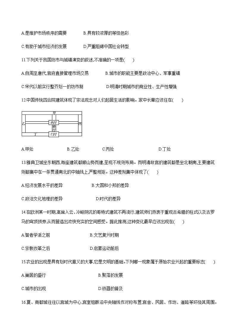 2021春人教统编版高二历史上册（同步练习）第10课 古代的村落、集镇和城市（作业）（选择性必修2国经济与社会生活）03