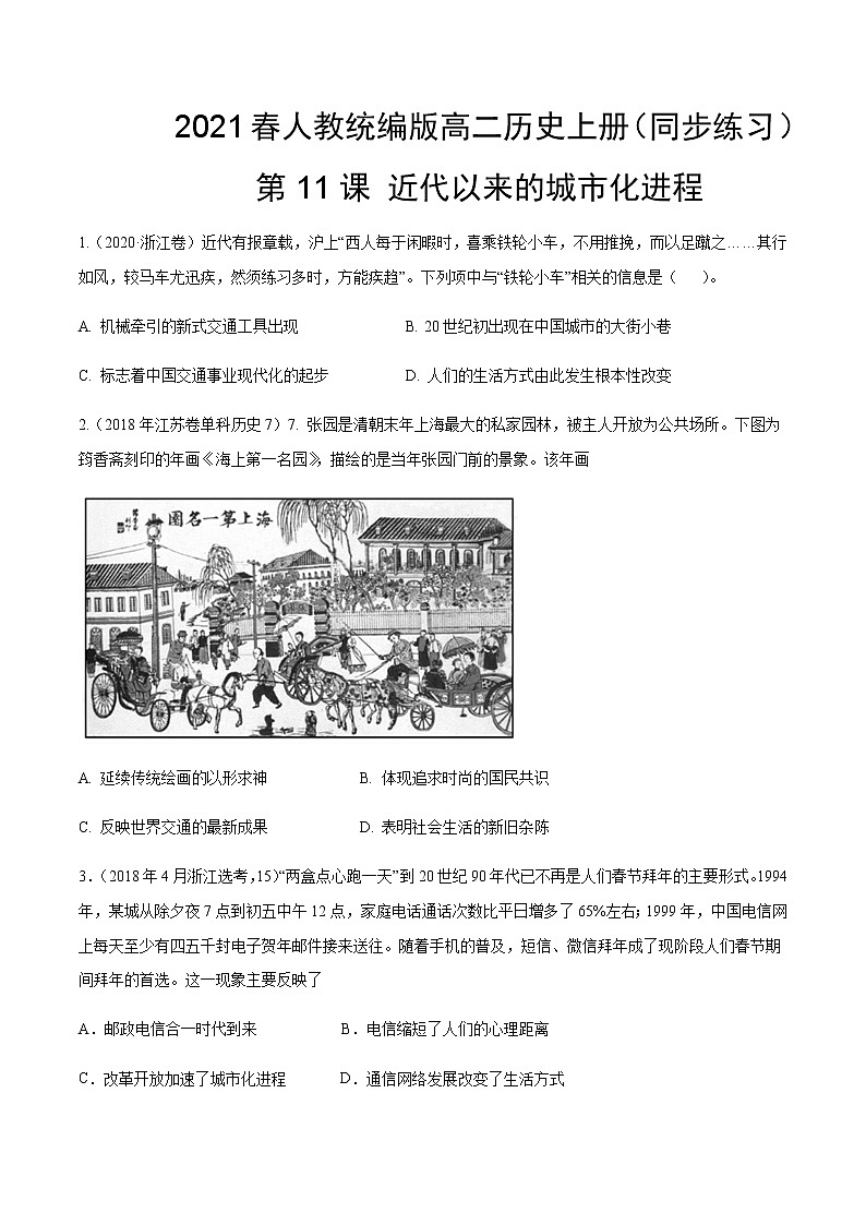 2021春人教统编版高二历史上册（同步练习）第11课 近代以来的城市化进程（作业）（选择性必修2国经济与社会生活）01