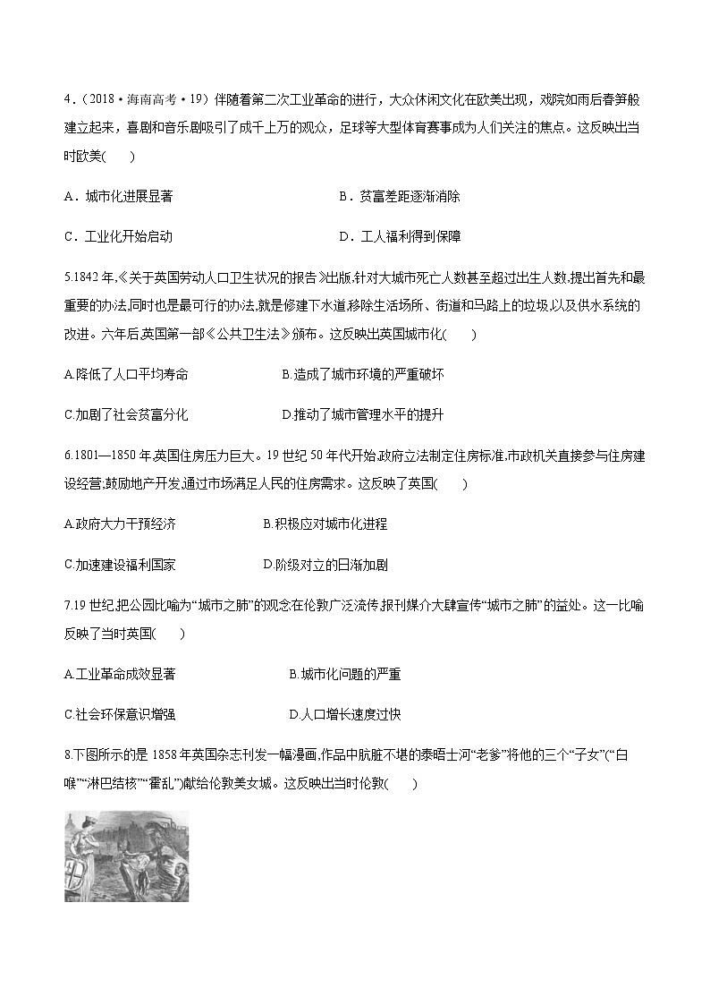 2021春人教统编版高二历史上册（同步练习）第11课 近代以来的城市化进程（作业）（选择性必修2国经济与社会生活）02