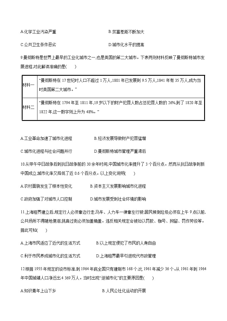 2021春人教统编版高二历史上册（同步练习）第11课 近代以来的城市化进程（作业）（选择性必修2国经济与社会生活）03