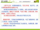 人教统编版高中历史选择性必修2 经济与社会生活 第1课 从食物采集到食物生产 课件