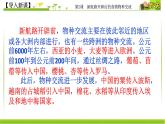 人教统编版高中历史选择性必修2 经济与社会生活 第2课 新航路开辟后的食物物种交流 课件