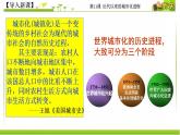 人教统编版高中历史选择性必修2 经济与社会生活 第11课 近代以来的城市化进程 课件