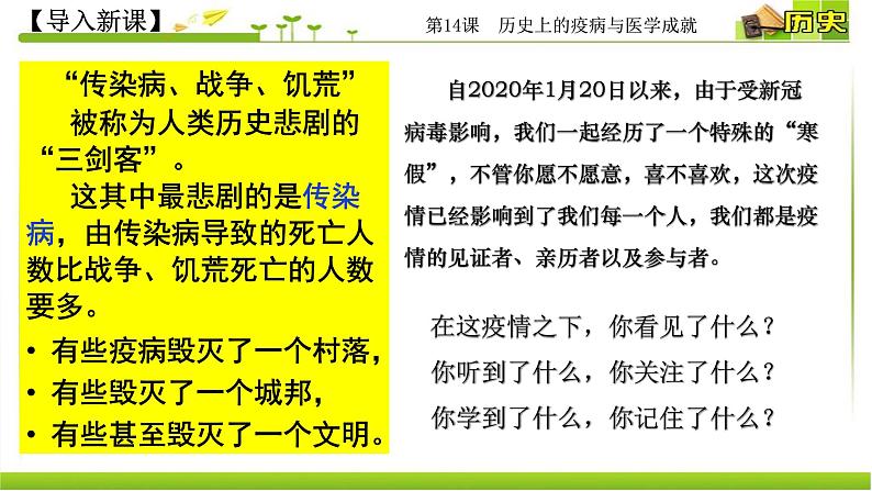 人教统编版高中历史选择性必修2 经济与社会生活 第14课 历史上的疫病与医学成就 课件02