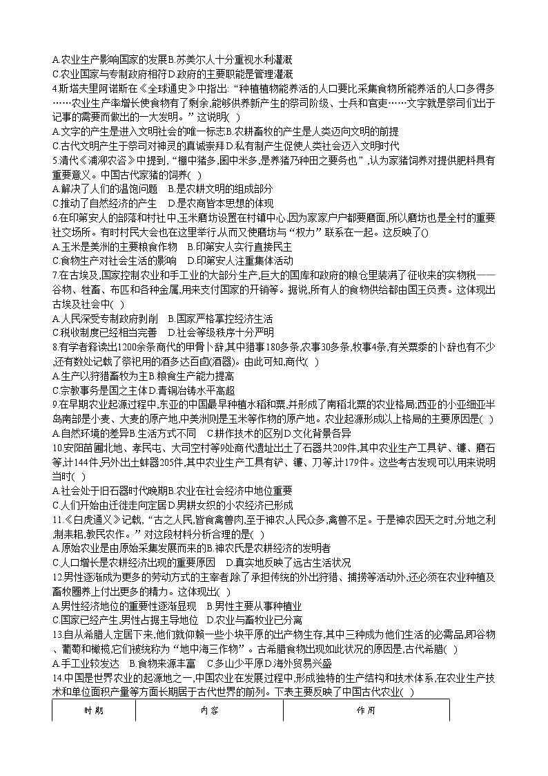 2021春人教统编版高中历史选择性必修2 经济与社会生活 第1课 从食物采集到食物生产 学案03