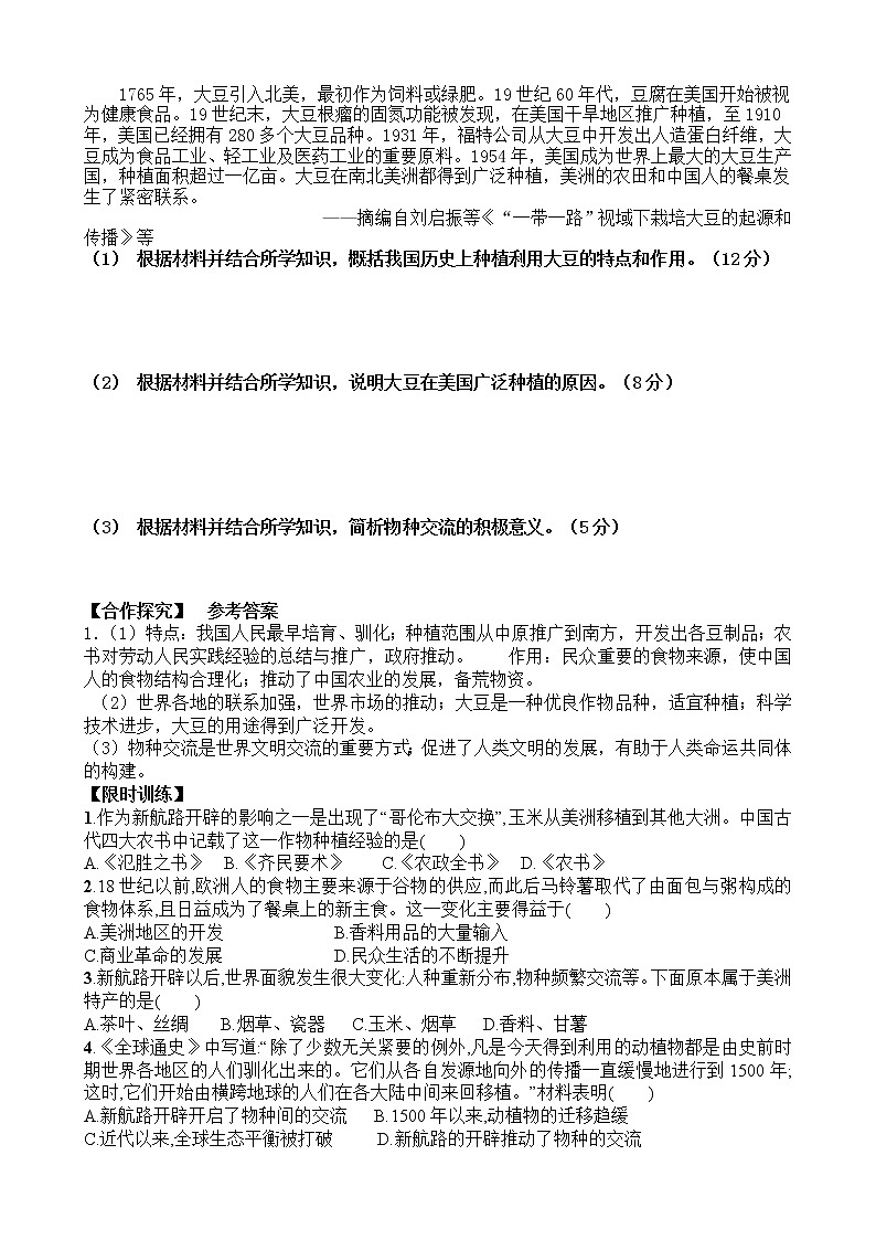 2021春人教统编版高中历史选择性必修2 经济与社会生活 第2课 新航路开辟后的食物物种交流 学案03