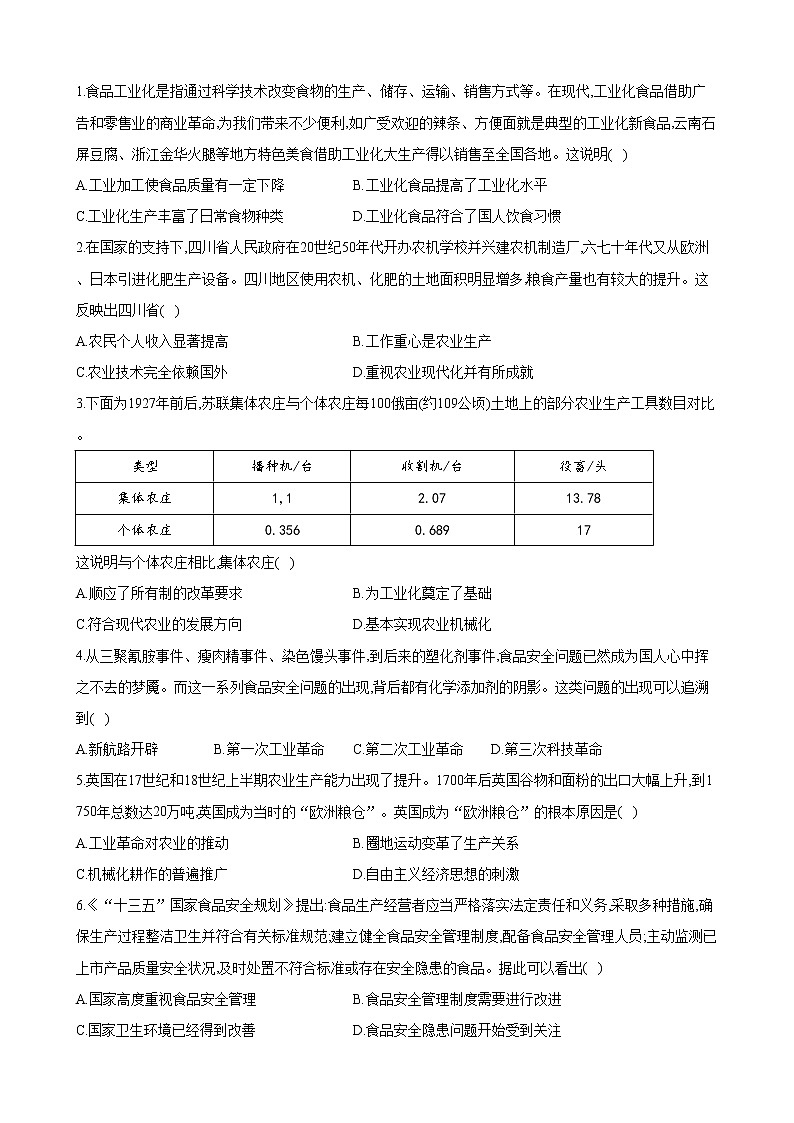2021春人教统编版高中历史选择性必修2 经济与社会生活 第3课 现代食物的生产、储备与食品安全 学案02
