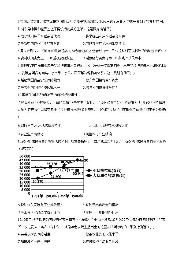 2021春人教统编版高中历史选择性必修2 经济与社会生活 第3课 现代食物的生产、储备与食品安全 学案03