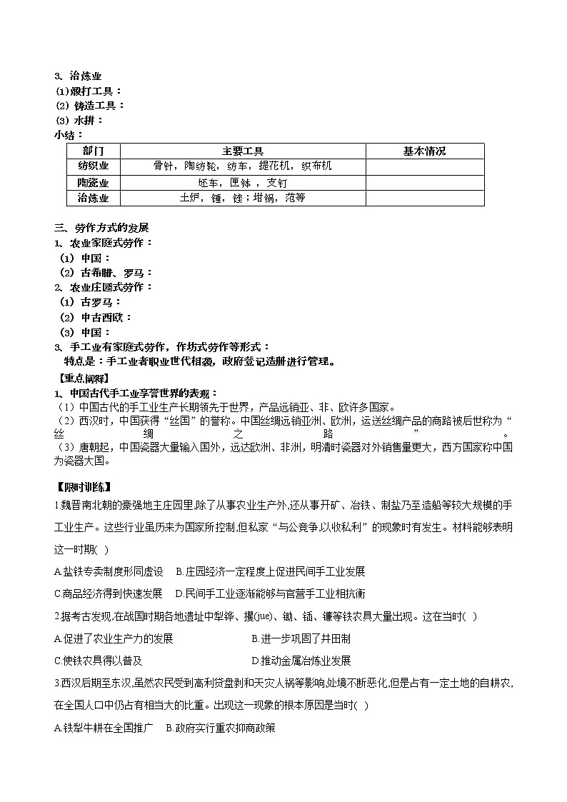 2021春人教统编版高中历史选择性必修2 经济与社会生活 第4课 古代的生产工具与劳作 学案02