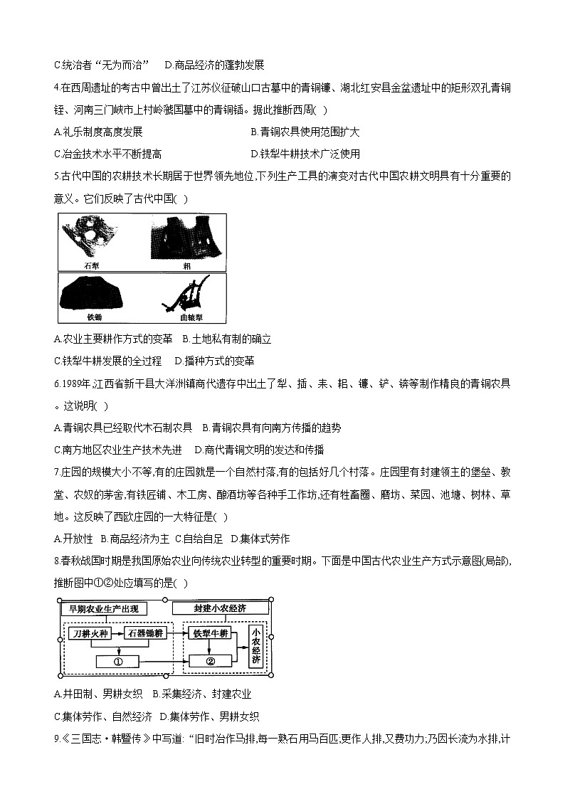 2021春人教统编版高中历史选择性必修2 经济与社会生活 第4课 古代的生产工具与劳作 学案03