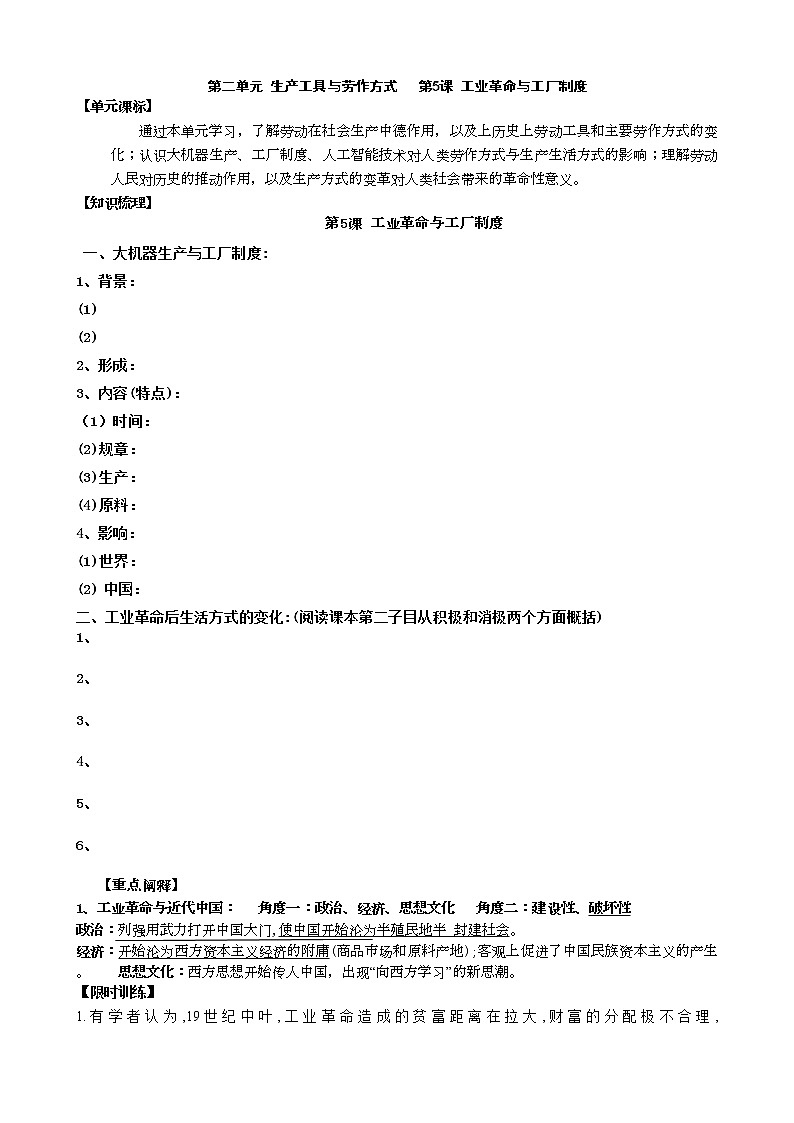 2021春人教统编版高中历史选择性必修2 经济与社会生活 第5课 工业革命与工厂制度 学案01