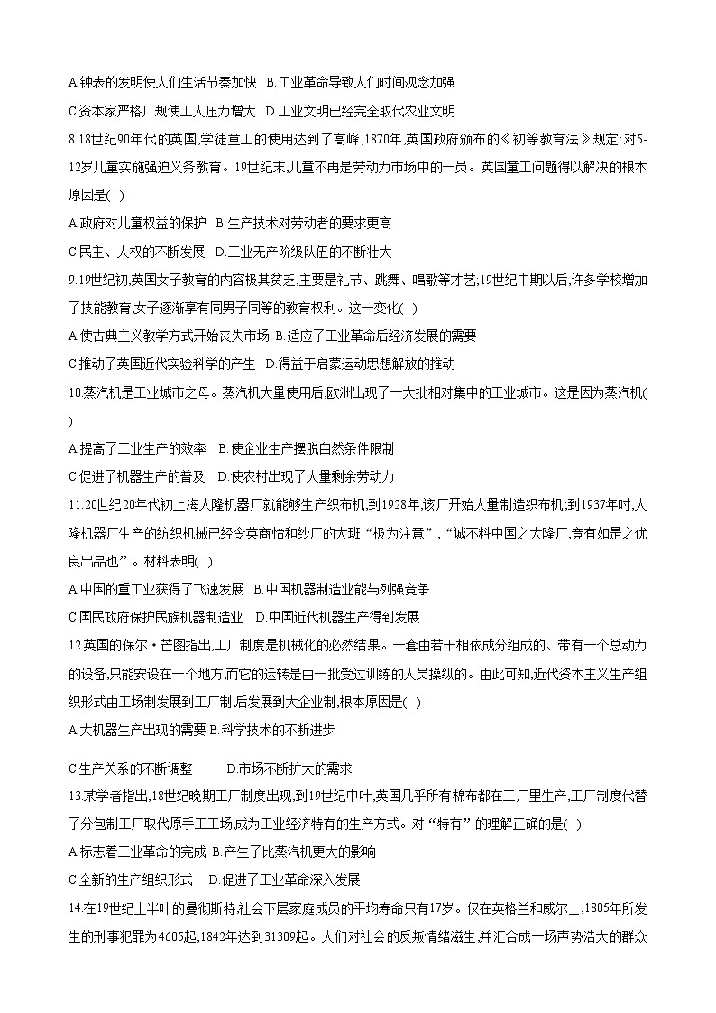 2021春人教统编版高中历史选择性必修2 经济与社会生活 第5课 工业革命与工厂制度 学案03