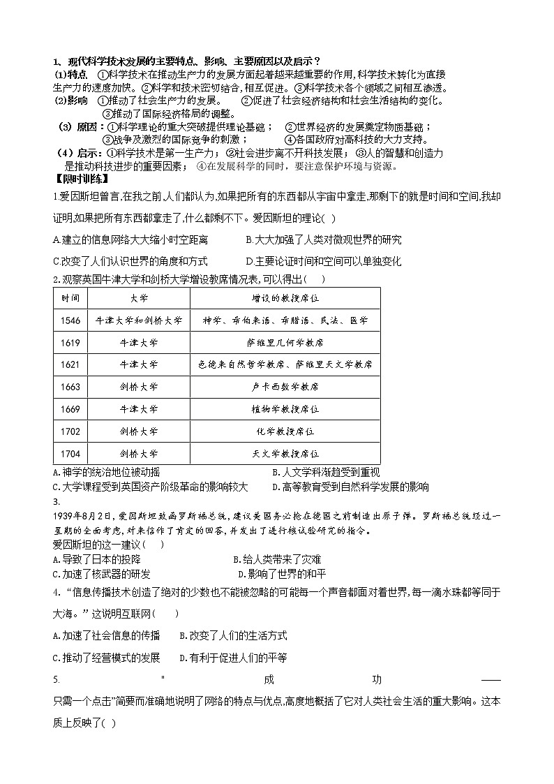 2021春人教统编版高中历史选择性必修2 经济与社会生活 第6课 现代科学技术进步与人类社会发展 学案02