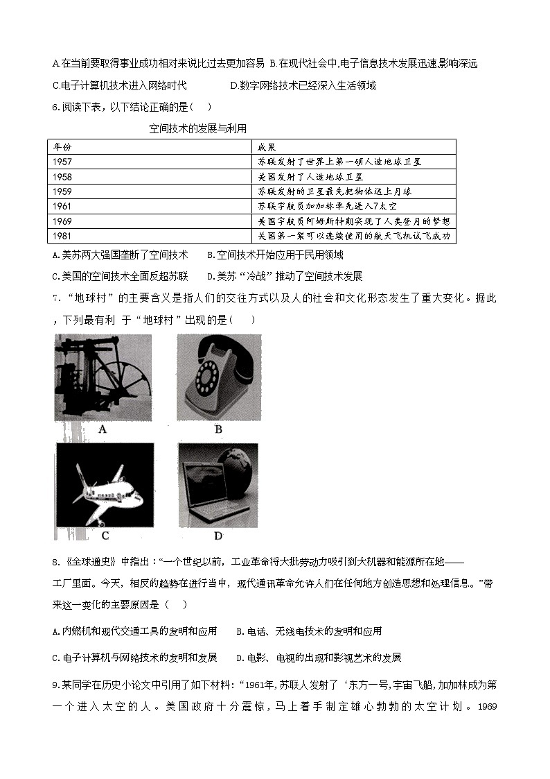 2021春人教统编版高中历史选择性必修2 经济与社会生活 第6课 现代科学技术进步与人类社会发展 学案03