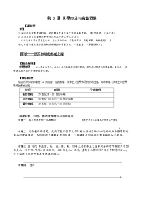 人教统编版选择性必修2 经济与社会生活第三单元 商业贸易与日常生活第8课 世界市场与商业贸易优质导学案