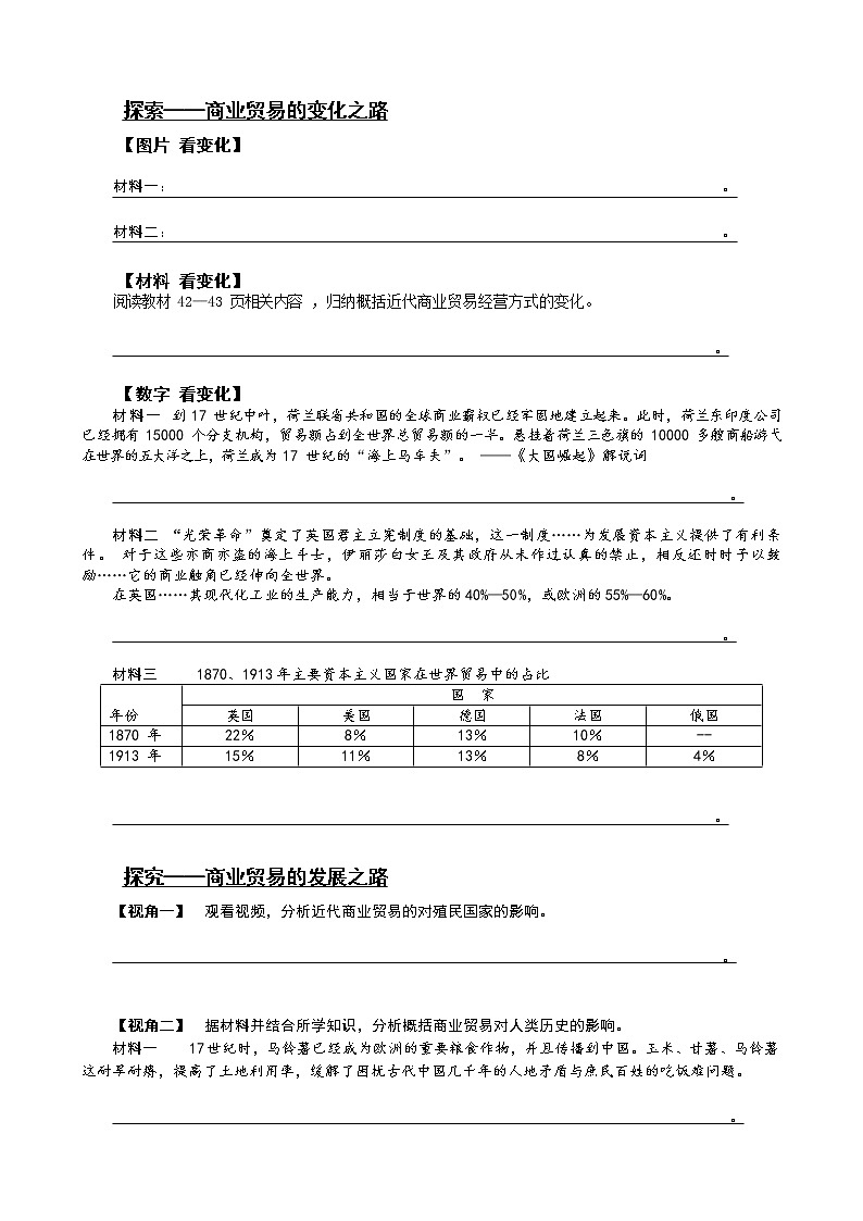 2021春人教统编版高中历史选择性必修2 经济与社会生活 第8课 世界市场与商业贸易 学案02