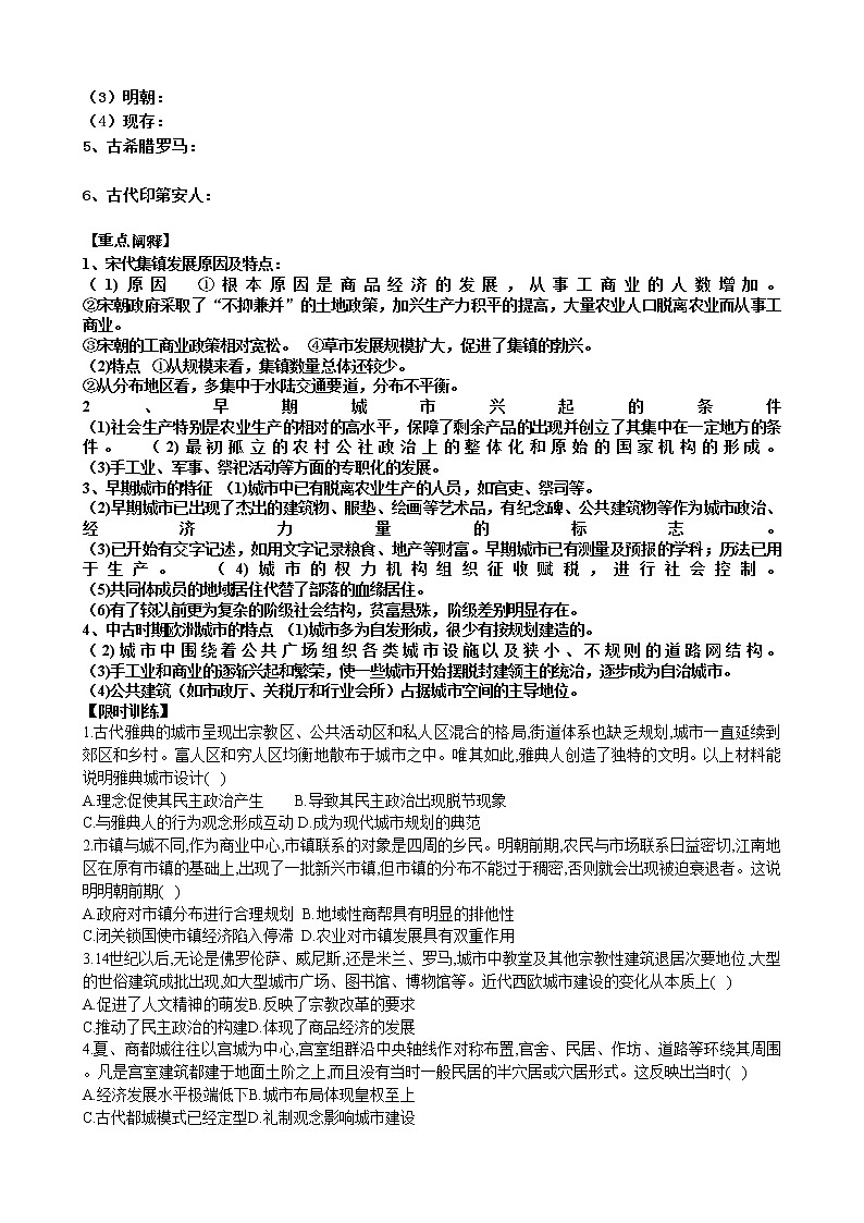 2021春人教统编版高中历史选择性必修2 经济与社会生活 第10课 古代的村落、集镇和城市 学案02