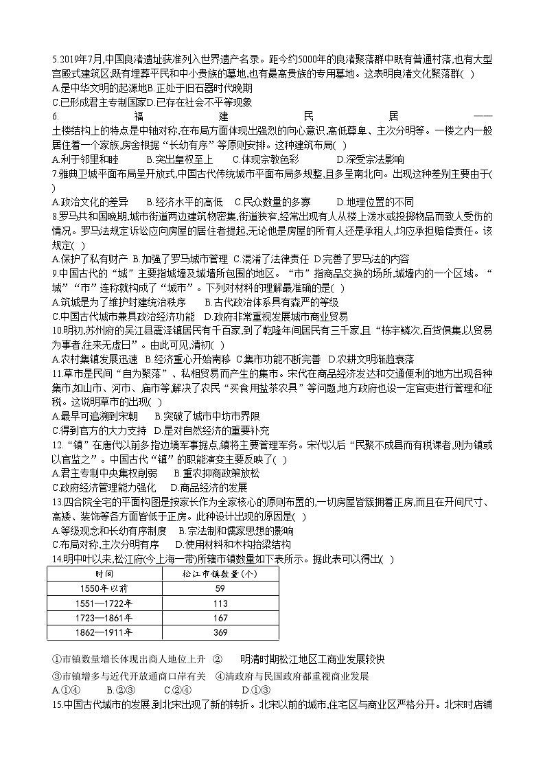2021春人教统编版高中历史选择性必修2 经济与社会生活 第10课 古代的村落、集镇和城市 学案03