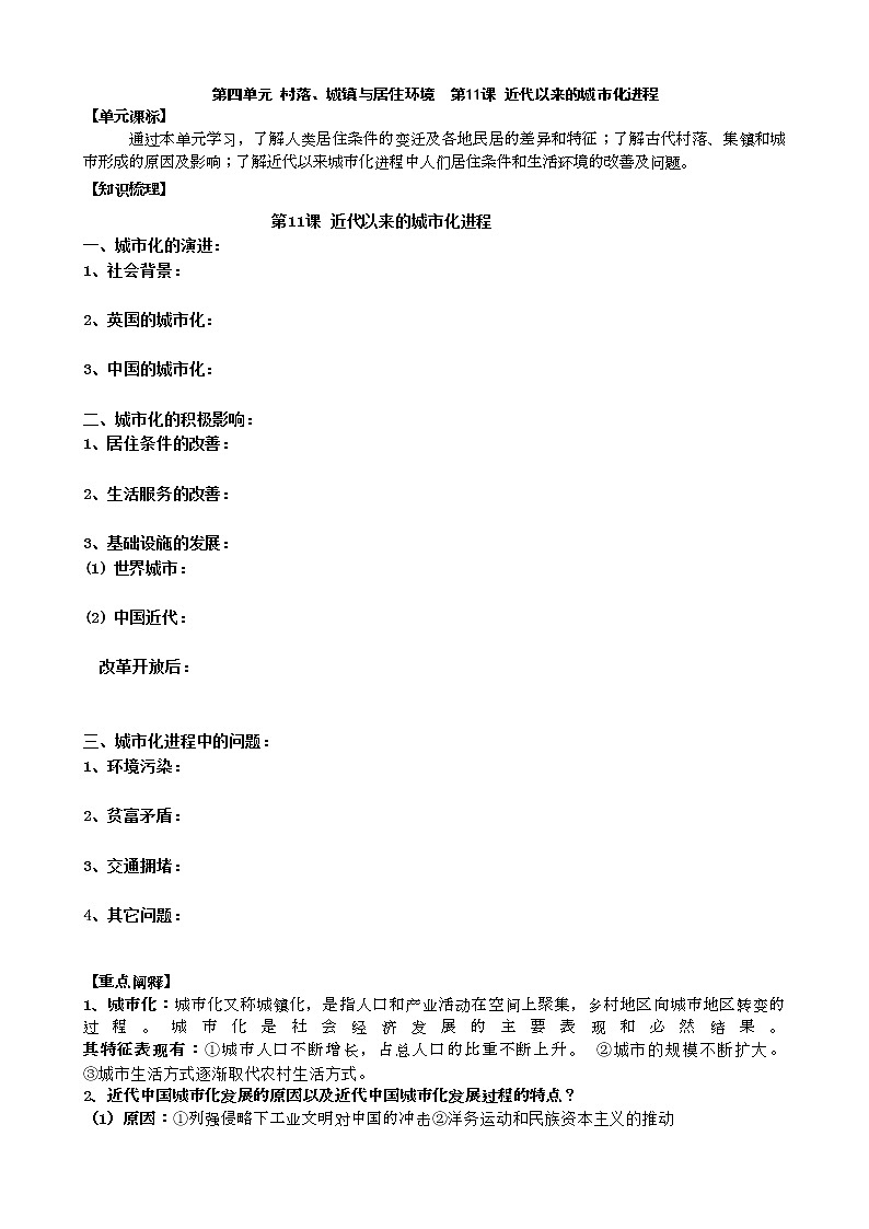 2021春人教统编版高中历史选择性必修2 经济与社会生活 第11课 近代以来的城市化进程 学案01