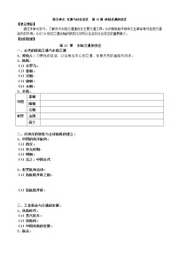 高中历史第五单元 交通与社会变迁第12课 水陆交通的变迁优秀学案设计