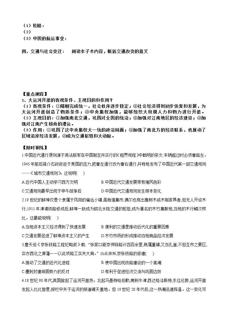2021春人教统编版高中历史选择性必修2 经济与社会生活 第12课 水陆交通的变迁 学案02