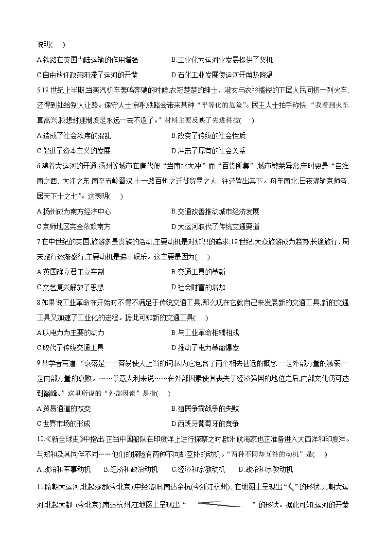 2021春人教统编版高中历史选择性必修2 经济与社会生活 第12课 水陆交通的变迁 学案03