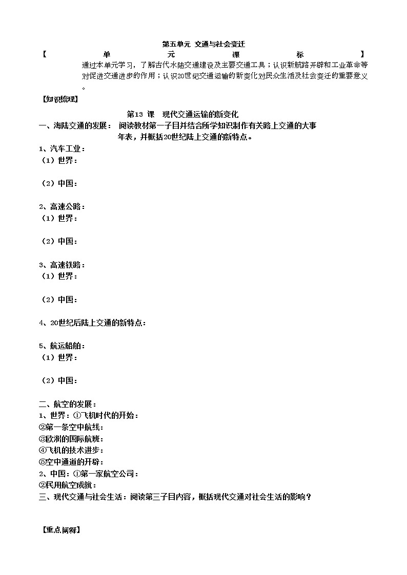 2021春人教统编版高中历史选择性必修2 经济与社会生活 第13课 现代交通运输的新变化 学案01
