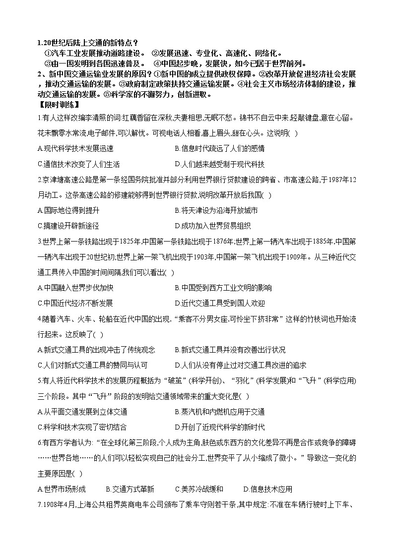 2021春人教统编版高中历史选择性必修2 经济与社会生活 第13课 现代交通运输的新变化 学案02
