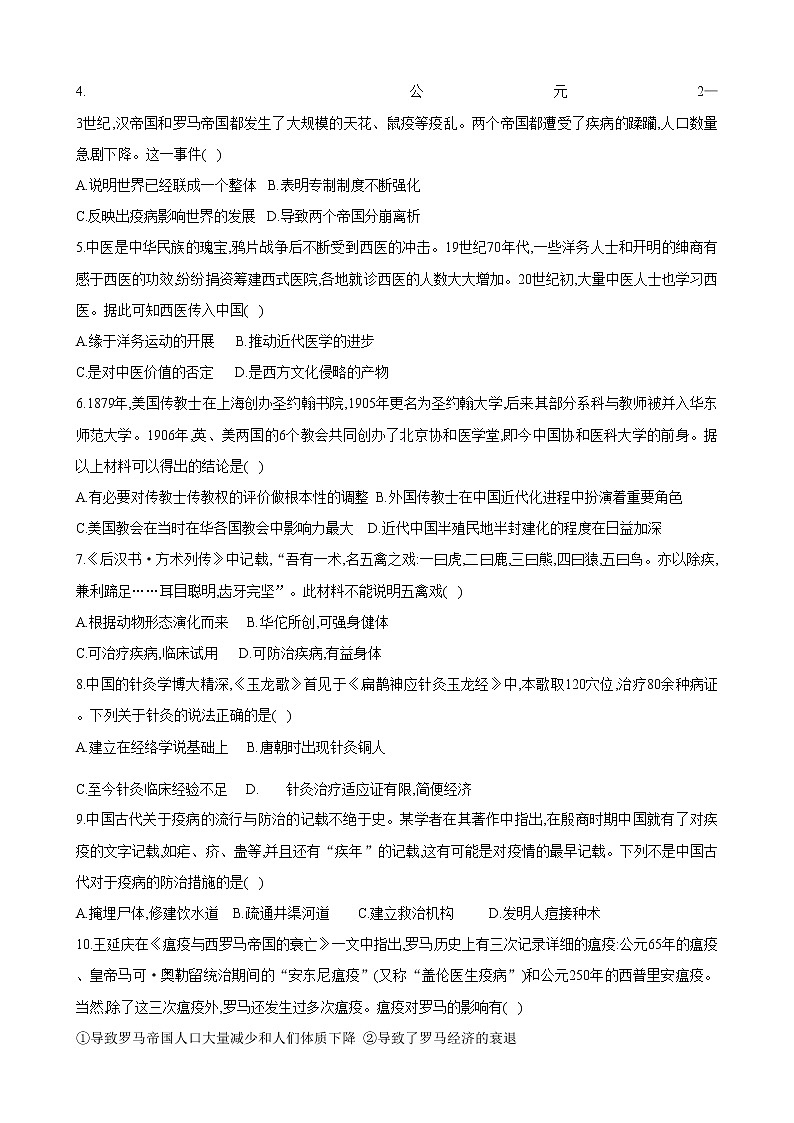 2021春人教统编版高中历史选择性必修2 经济与社会生活 第14课 历史上的疫病与医学成就 学案03