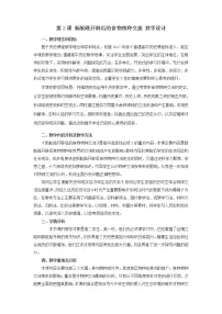 高中历史人教统编版选择性必修2 经济与社会生活第2课 新航路开辟后的食物物种交流优秀教案
