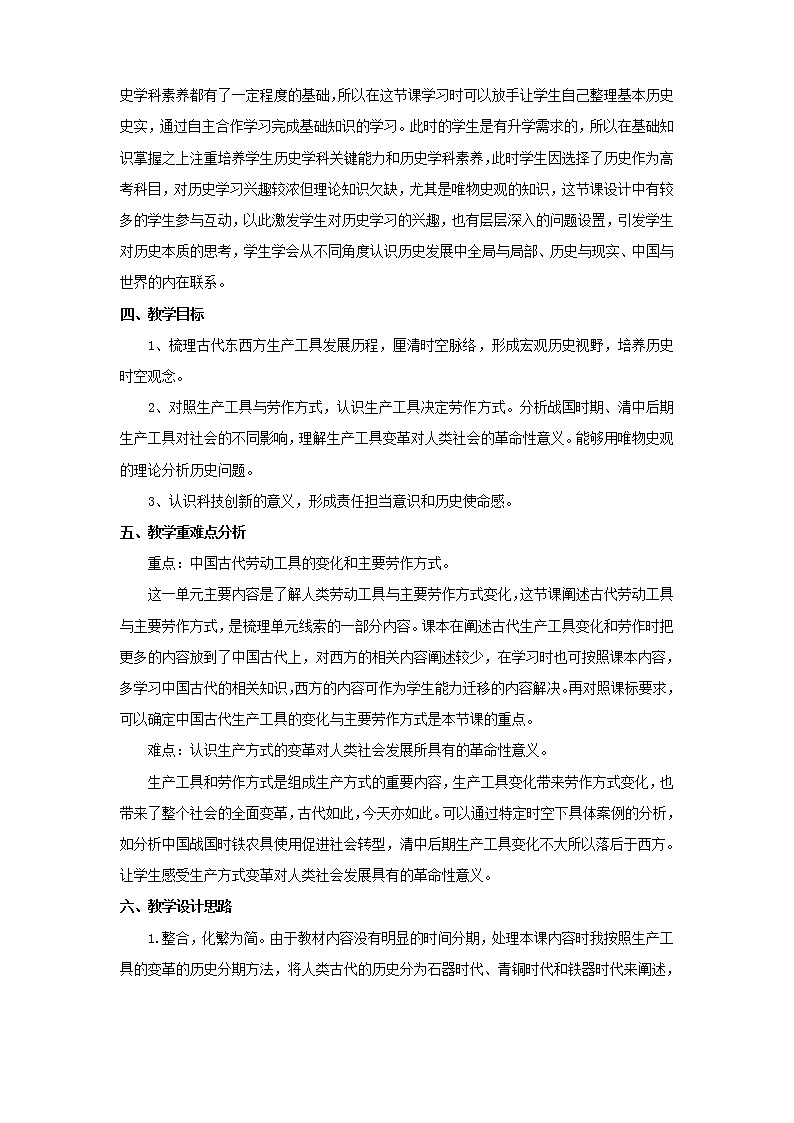 人教统编版选择性必修2 经济与社会生 第04课 古代的生产工具与劳作 教案02