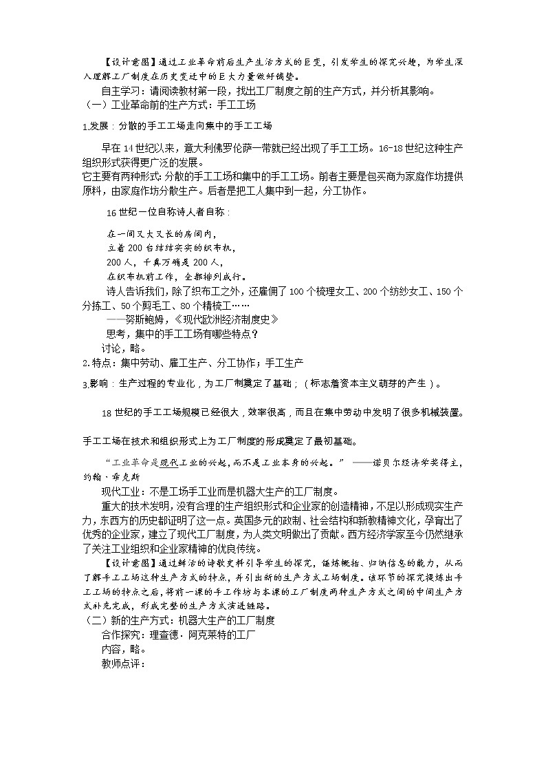 人教统编版选择性必修2 经济与社会生 第05课 工业革命与工厂制度 教案03