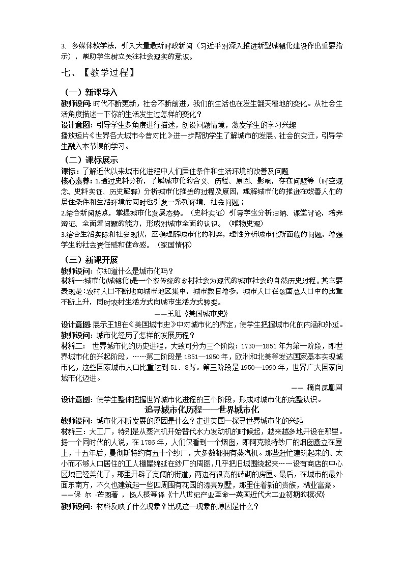 人教统编版选择性必修2 经济与社会生活 第11课 近代以来的城市化进程 教案02