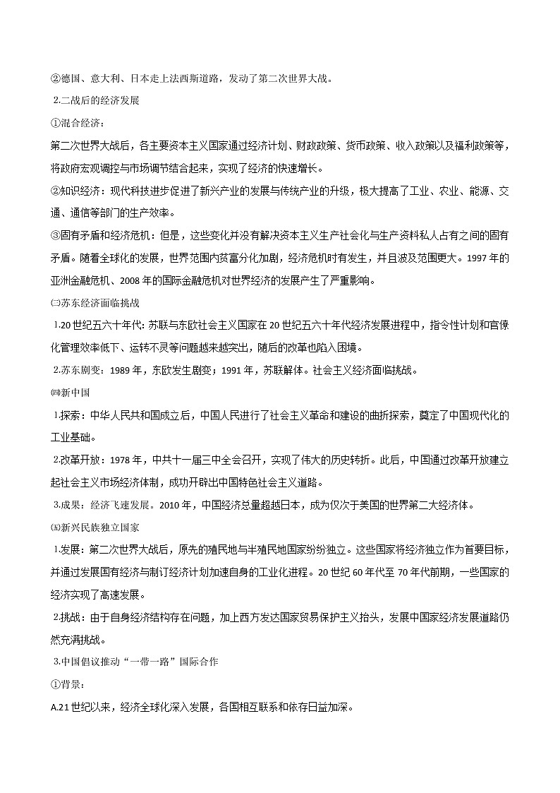 2021春人教统编版选择性必修2 经济与社会生活 第9课 20世纪以来人类的经济与生活  知识点总结02