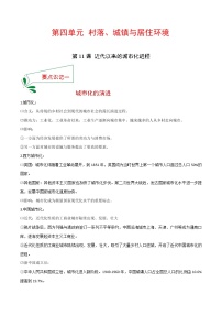 高中历史人教统编版选择性必修2 经济与社会生活第11课 近代以来的城市化进程精品学案