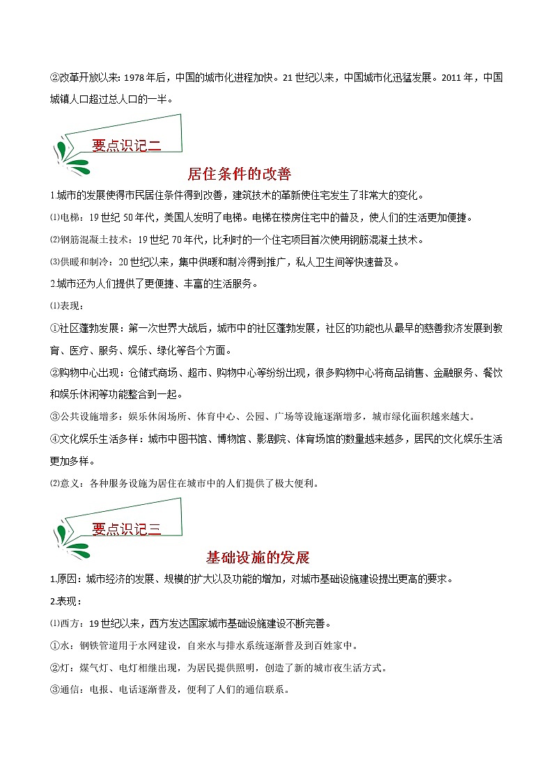 2021春人教统编版选择性必修2 经济与社会生活 第11课 近代以来的城市化进程  知识点总结02