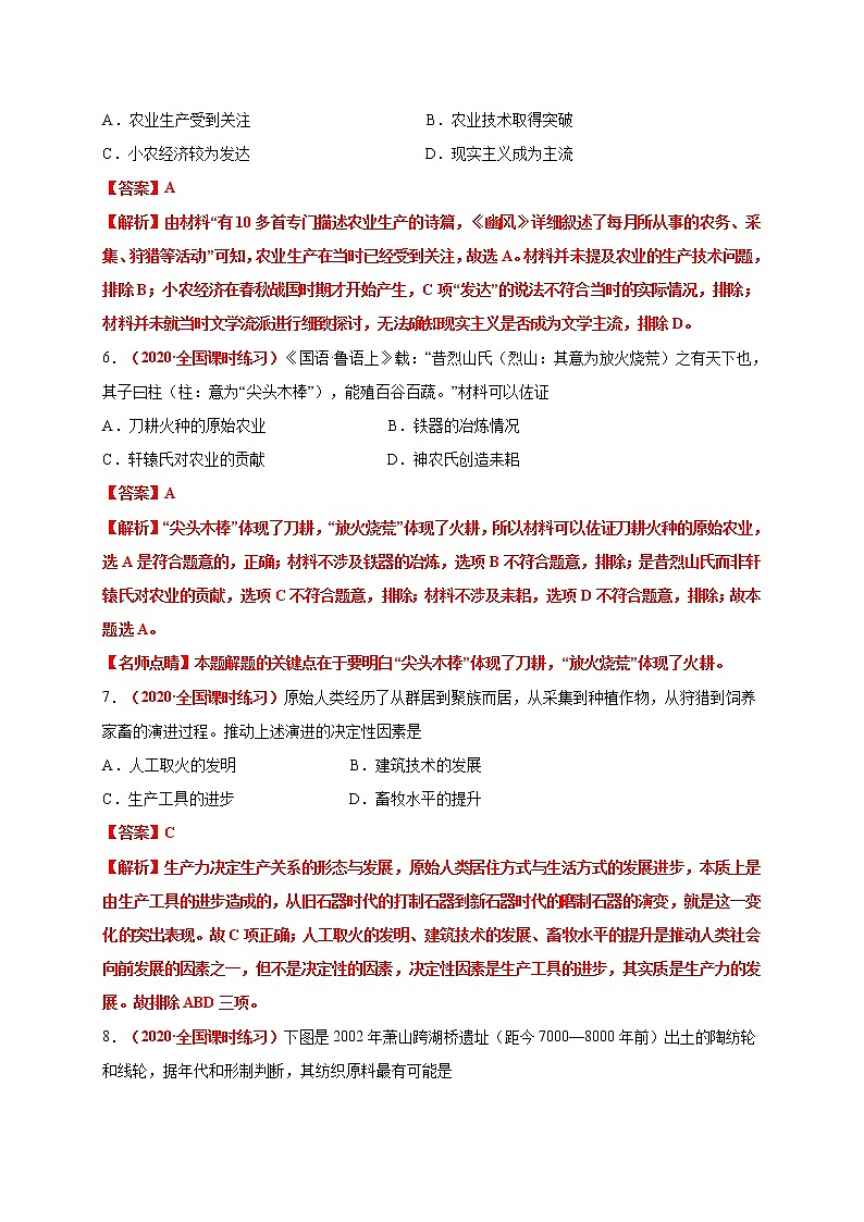 2021春人教统编版高中选择性必修2第一单元  食物生产与社会生活 基础过关卷03