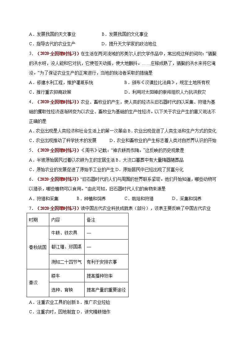 2021春人教统编版高中选择性必修2第一单元  食物生产与社会生活  能力提升卷02