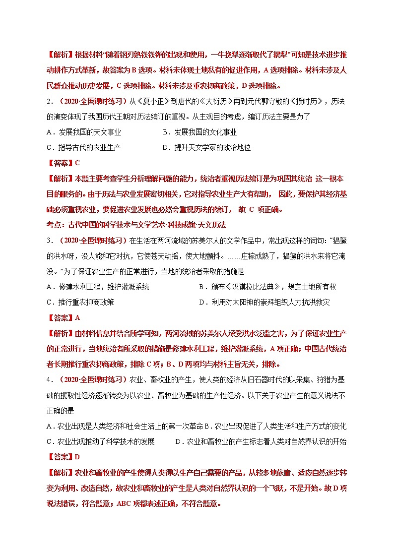 2021春人教统编版高中选择性必修2第一单元  食物生产与社会生活  能力提升卷02