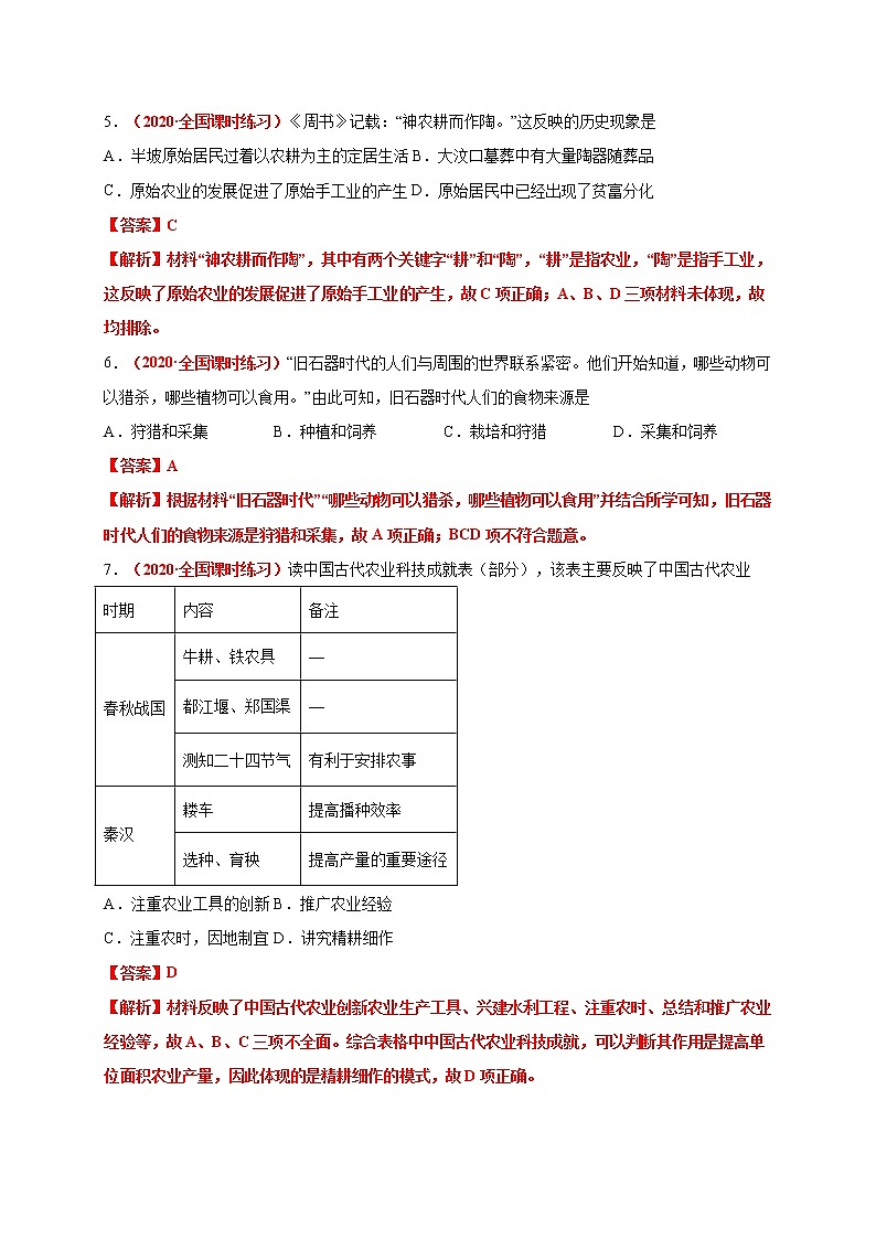 2021春人教统编版高中选择性必修2第一单元  食物生产与社会生活  能力提升卷03