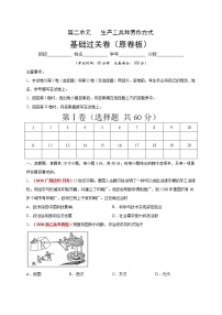 高中历史人教统编版选择性必修2 经济与社会生活第二单元 生产工具与劳作方式本单元综合与测试精品当堂达标检测题