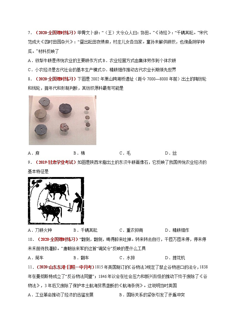 2021春人教统编版高中选择性必修2 经济与社会生活第二单元   生产工具和劳作方式 基础过关卷03