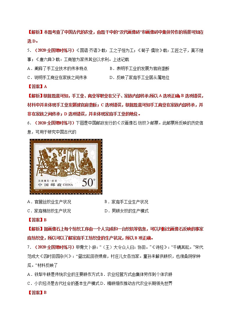 2021春人教统编版高中选择性必修2 经济与社会生活第二单元   生产工具和劳作方式 基础过关卷03