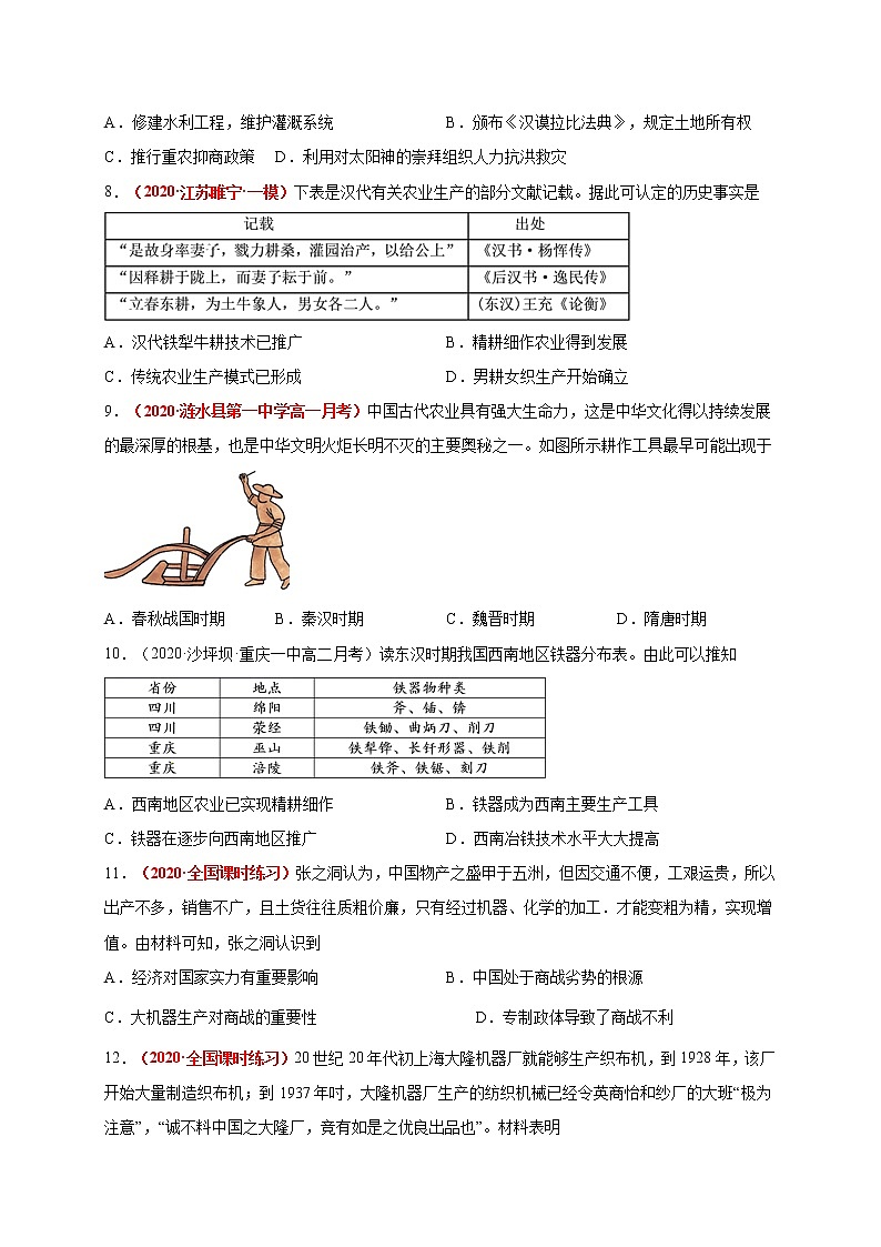 2021春人教统编版高中选择性必修2 经济与社会生活第二单元 生产工具和劳作方式 能力提升卷03