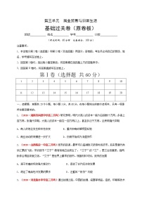 高中历史人教统编版选择性必修2 经济与社会生活第三单元 商业贸易与日常生活本单元综合与测试精品课后复习题