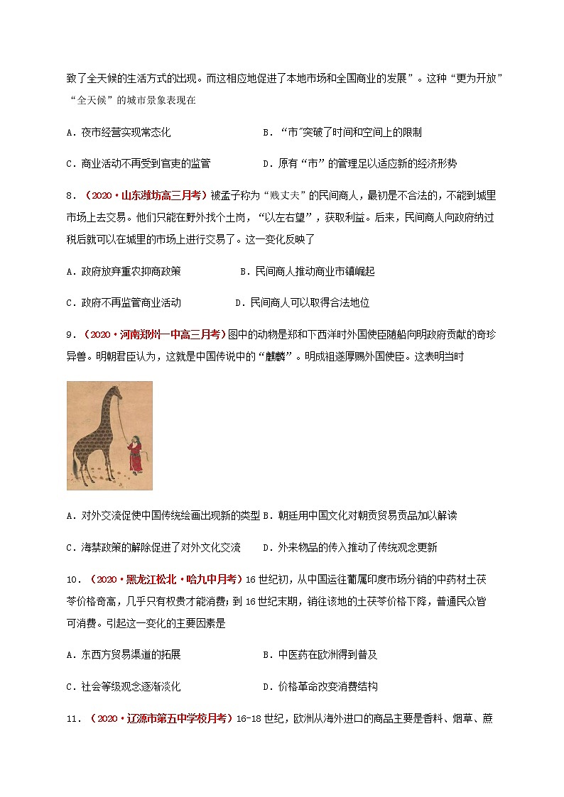 2021春人教统编版高中选择性必修2第三单元  商业贸易与日常生活 基础过关卷03