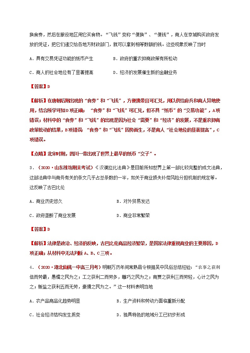 2021春人教统编版高中选择性必修2第三单元  商业贸易与日常生活 能力提升卷02